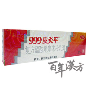 999皮炎平軟膏