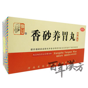 香砂養胃丸