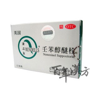 妻之友「膣錠避妊薬」