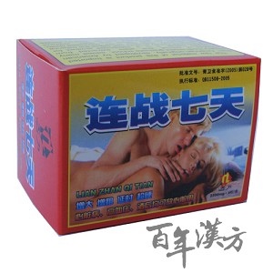 連戰七天