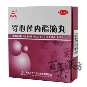 穿心蓮内脂滴丸(9袋)