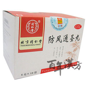 防風通聖丸