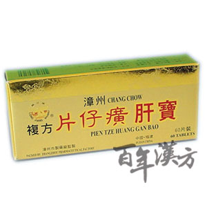 復方片仔廣肝寶