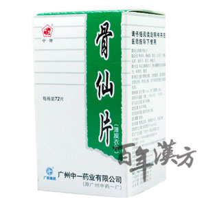 骨仙片